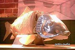 Robo-fish -лондонский аквариум-.jpg