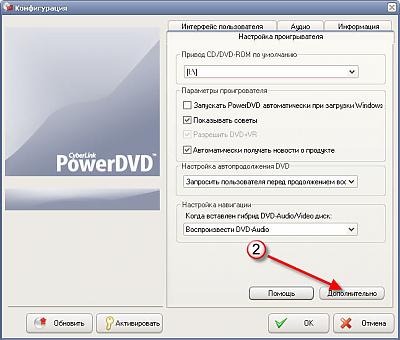 screen_PowerDVD_2.jpg